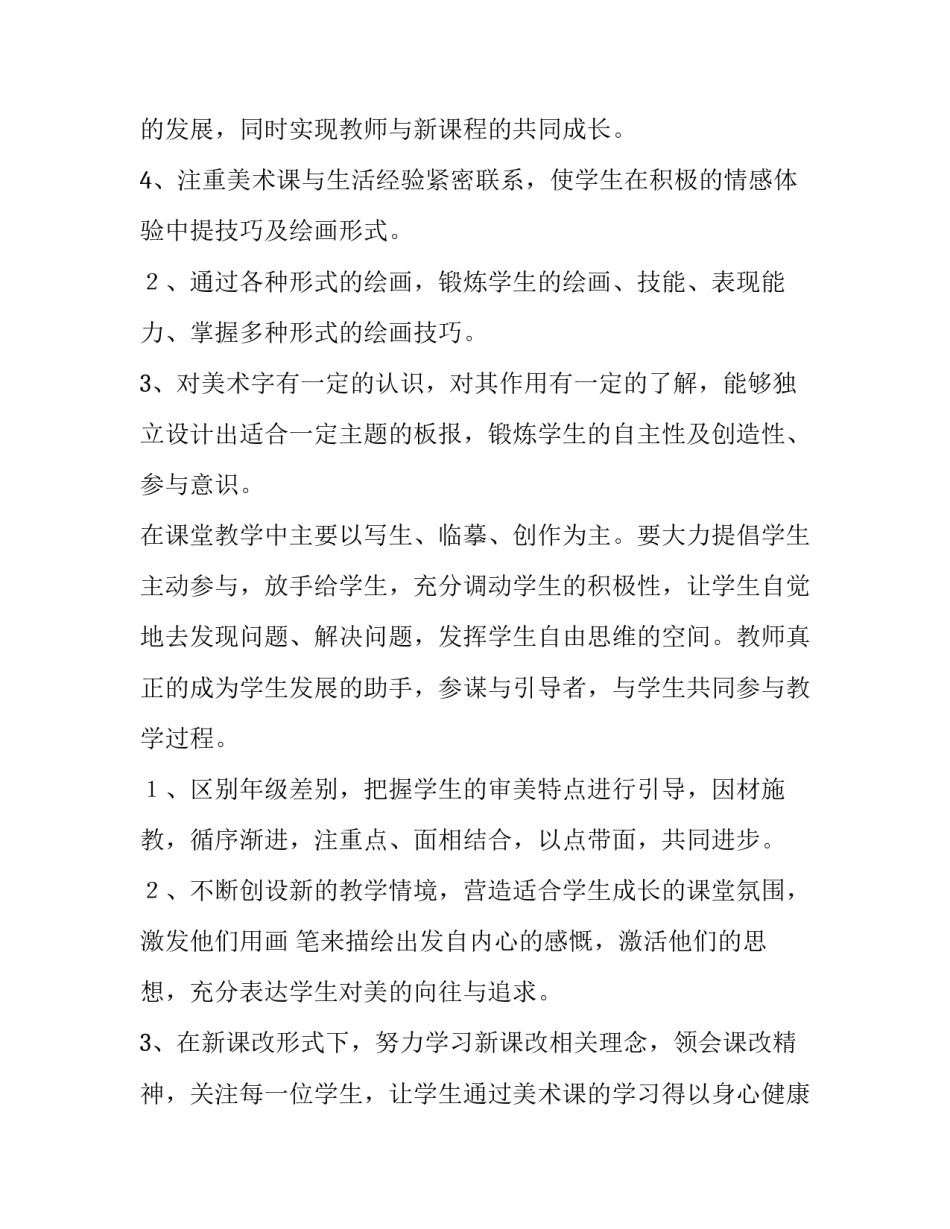 最新小学老师工作计划 小学老师工作计划征求意见反馈表(7篇)_第3页