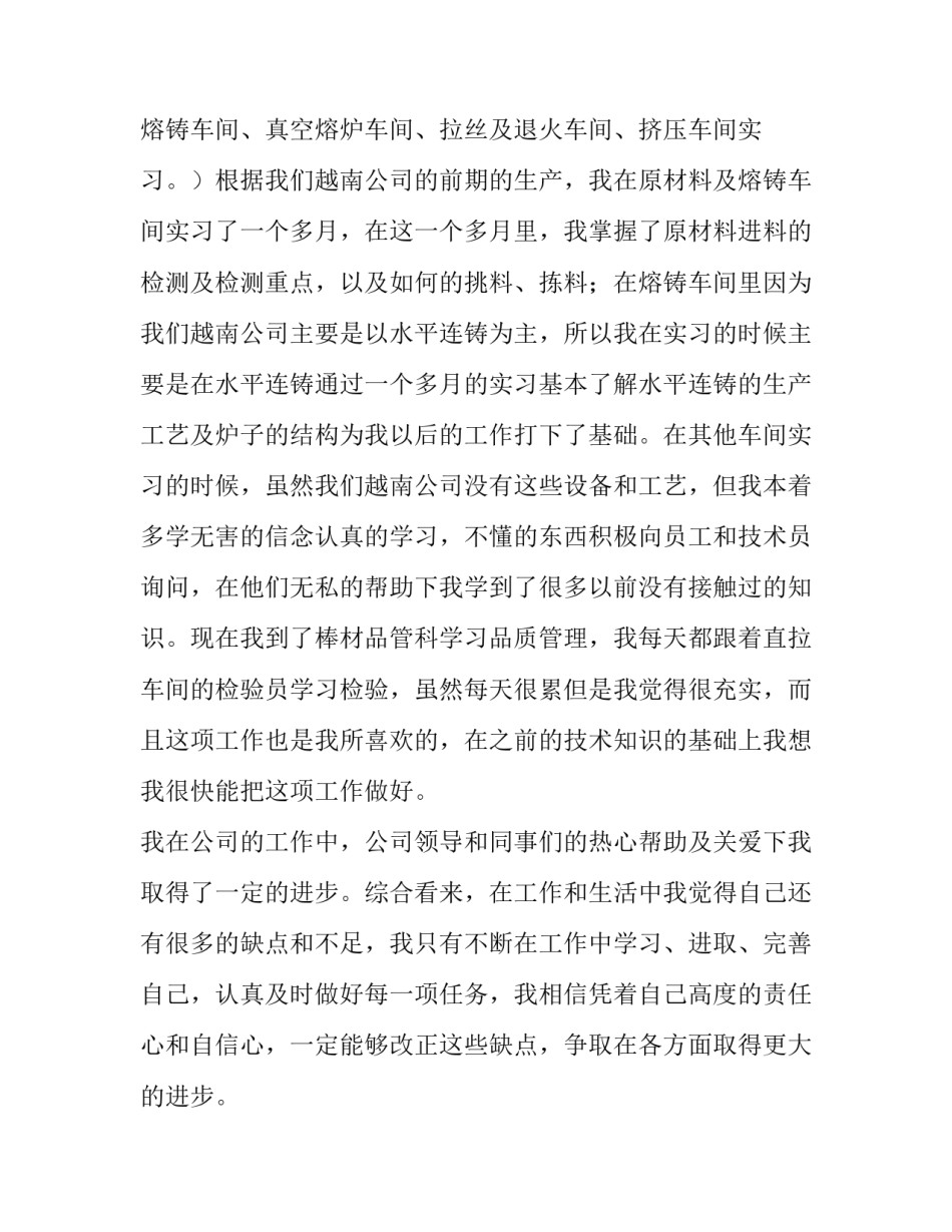 2023年员工申请转正申请书 正式员工转正申请书(22篇)_第2页