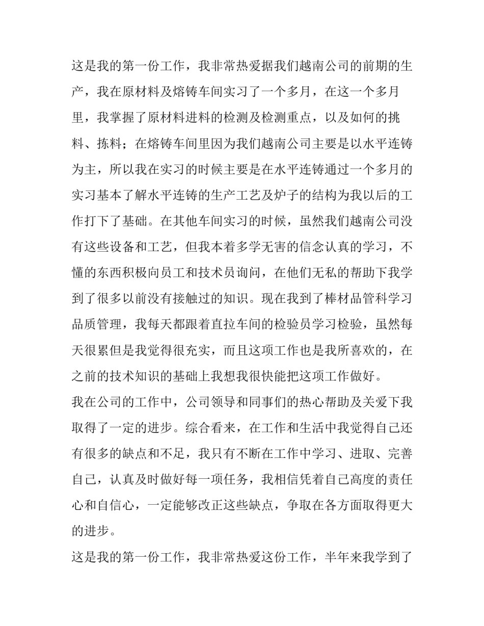 2023年员工申请转正申请书 正式员工转正申请书(22篇)_第3页