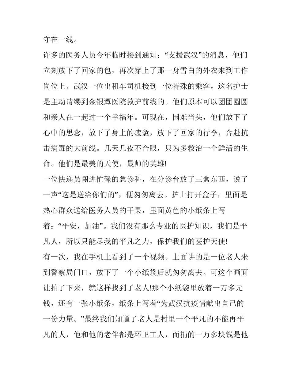 2023年北京大学援鄂医疗队先进事迹报告会(14篇)_第2页