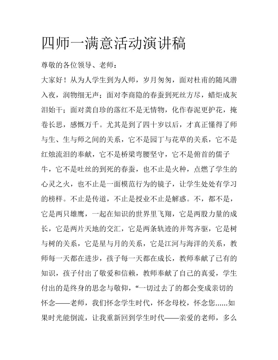 四师一满意活动演讲稿_第1页