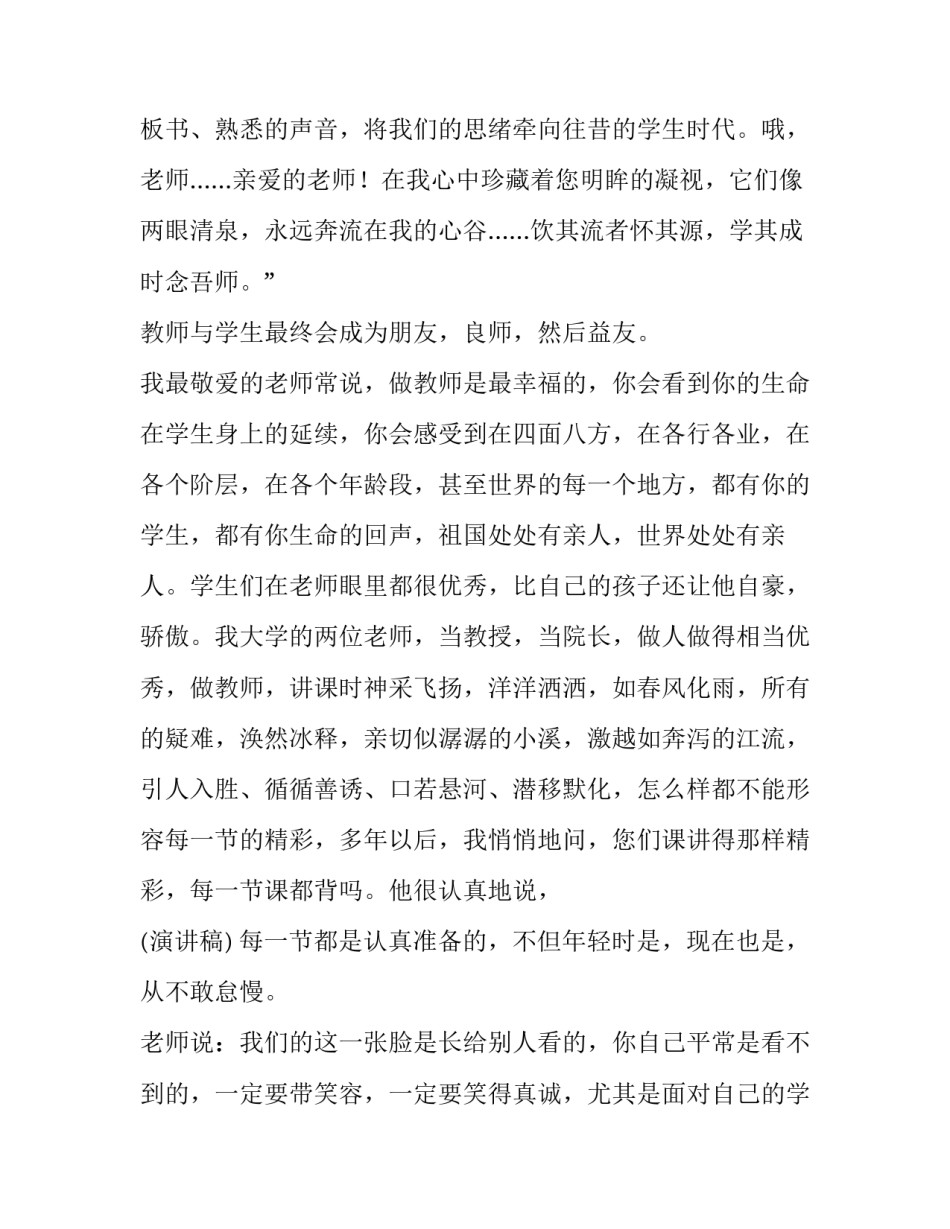 四师一满意活动演讲稿_第3页