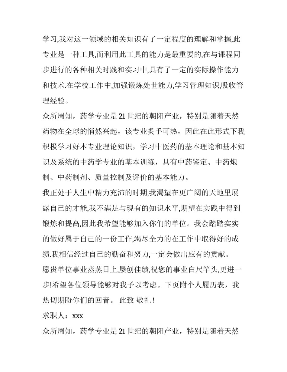 大学求职信(3篇)_第2页