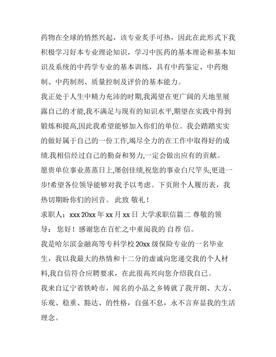 大学求职信(3篇)_第3页