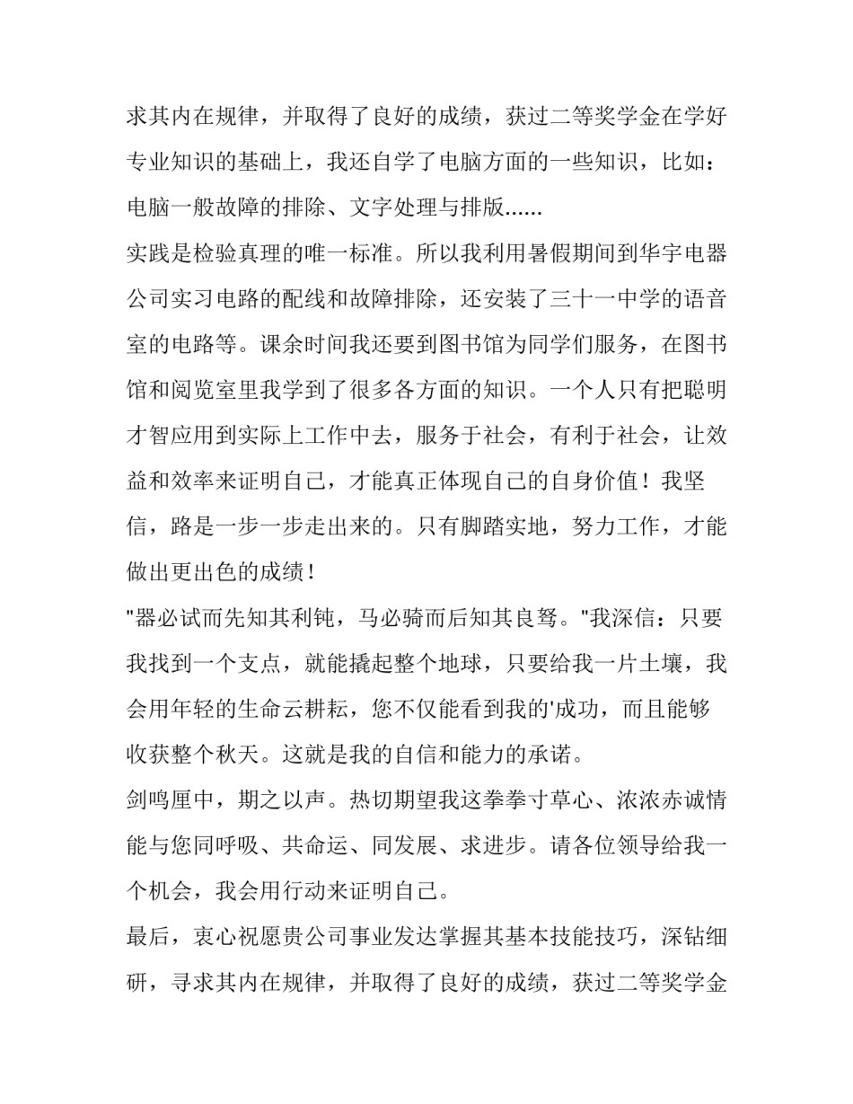 研究生求职信500字(14篇)_第2页