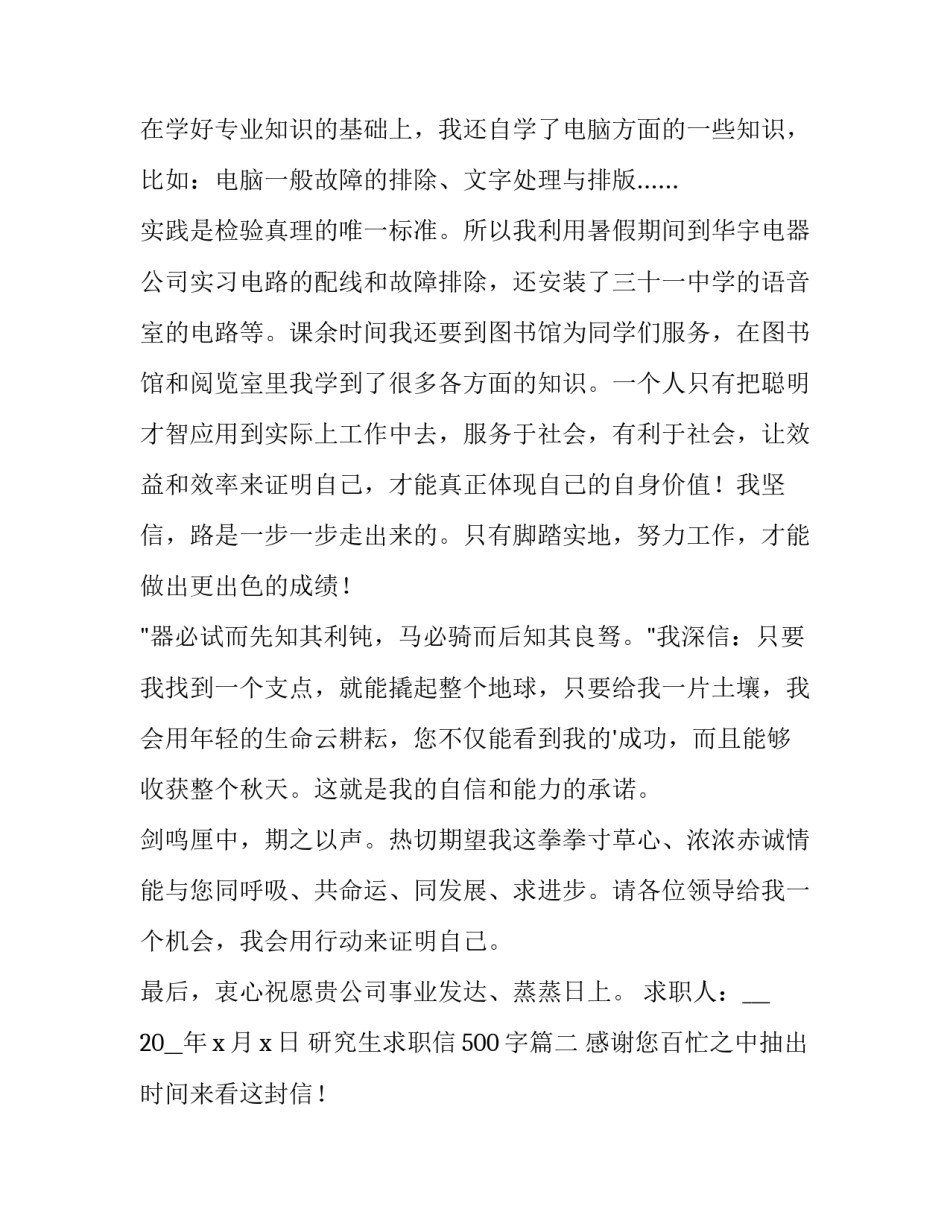 研究生求职信500字(14篇)_第3页