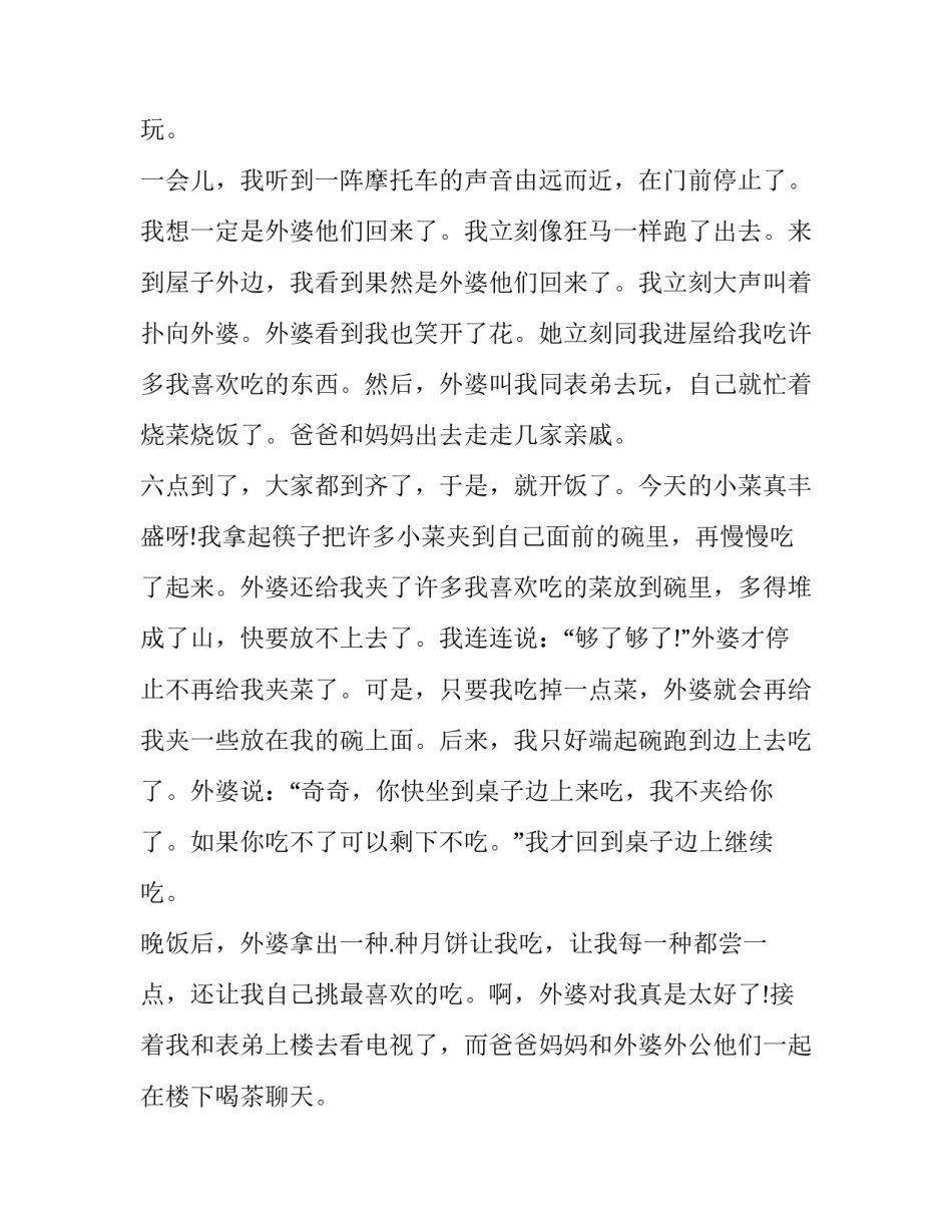 中秋节演讲文稿 中秋节演讲文稿范文(五篇)_第2页