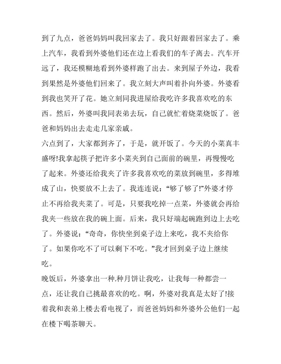 中秋节演讲文稿 中秋节演讲文稿范文(五篇)_第3页