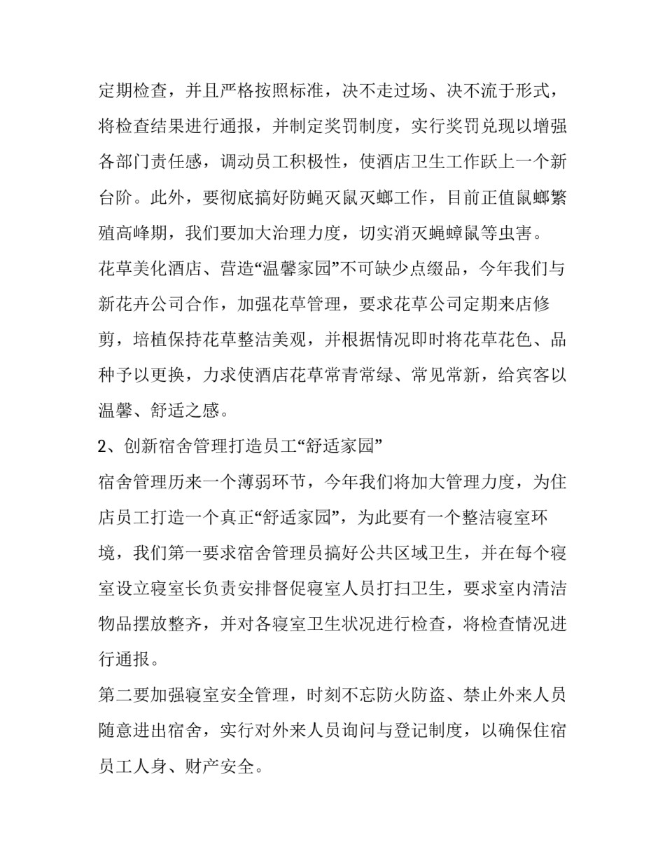 最新个人的酒店的工作计划 酒店个人工作总结及工作计划(五篇)_第2页