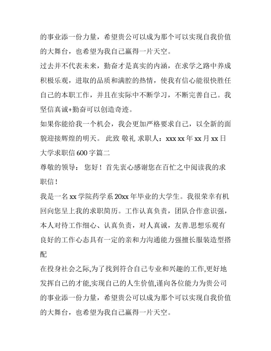 大学求职信600字(3篇)_第2页