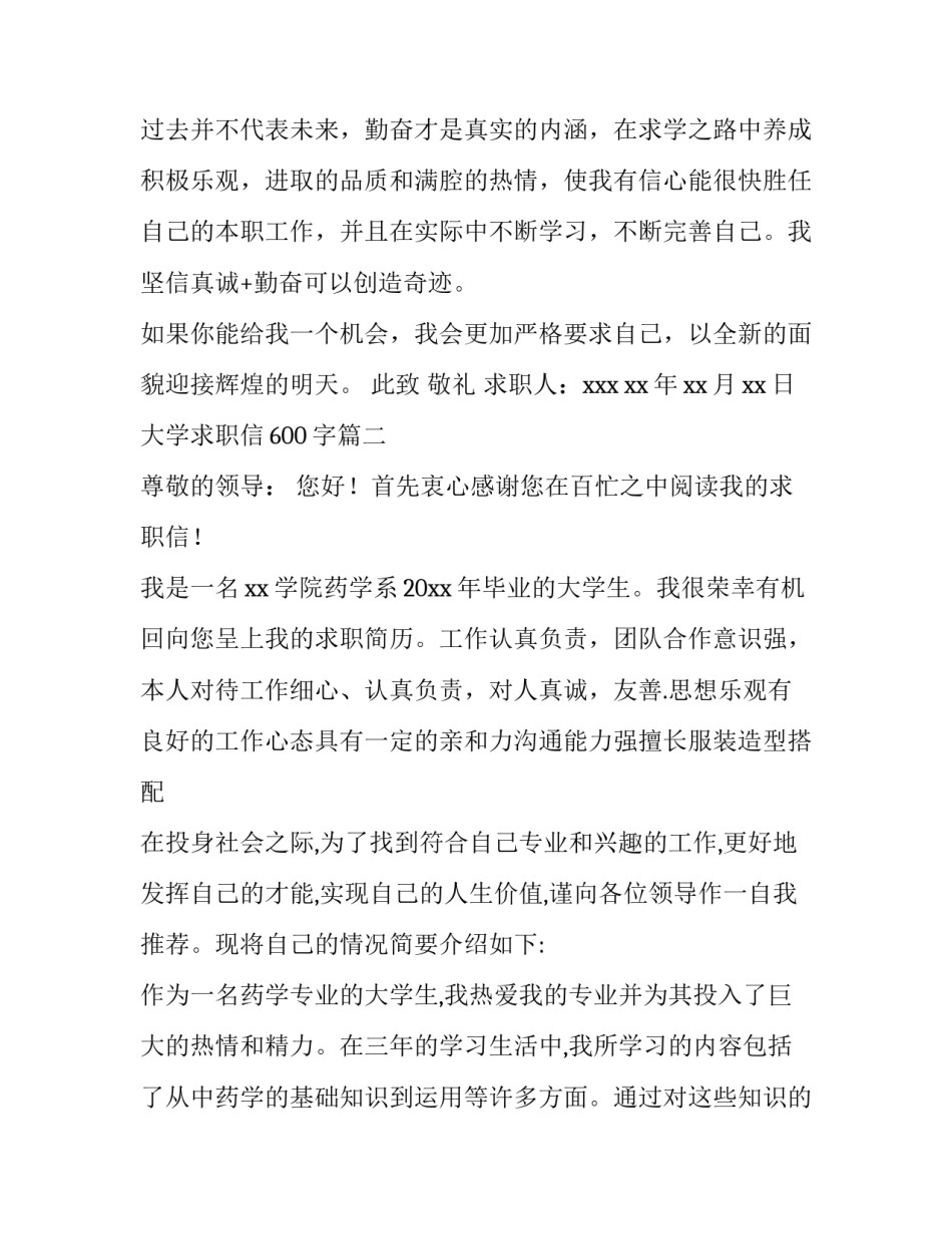 大学求职信600字(3篇)_第3页
