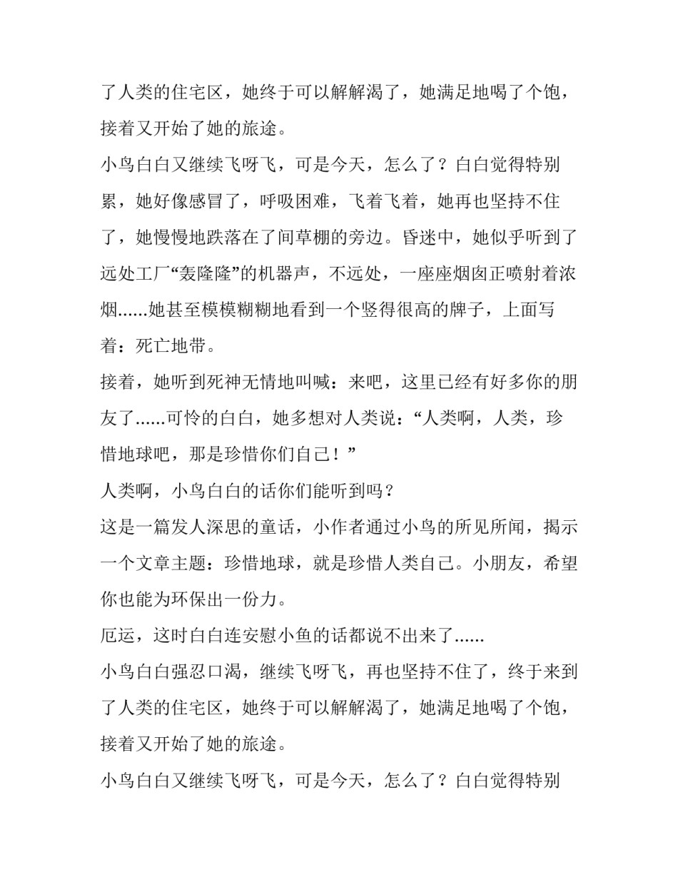 小鸟白白的故事_第2页