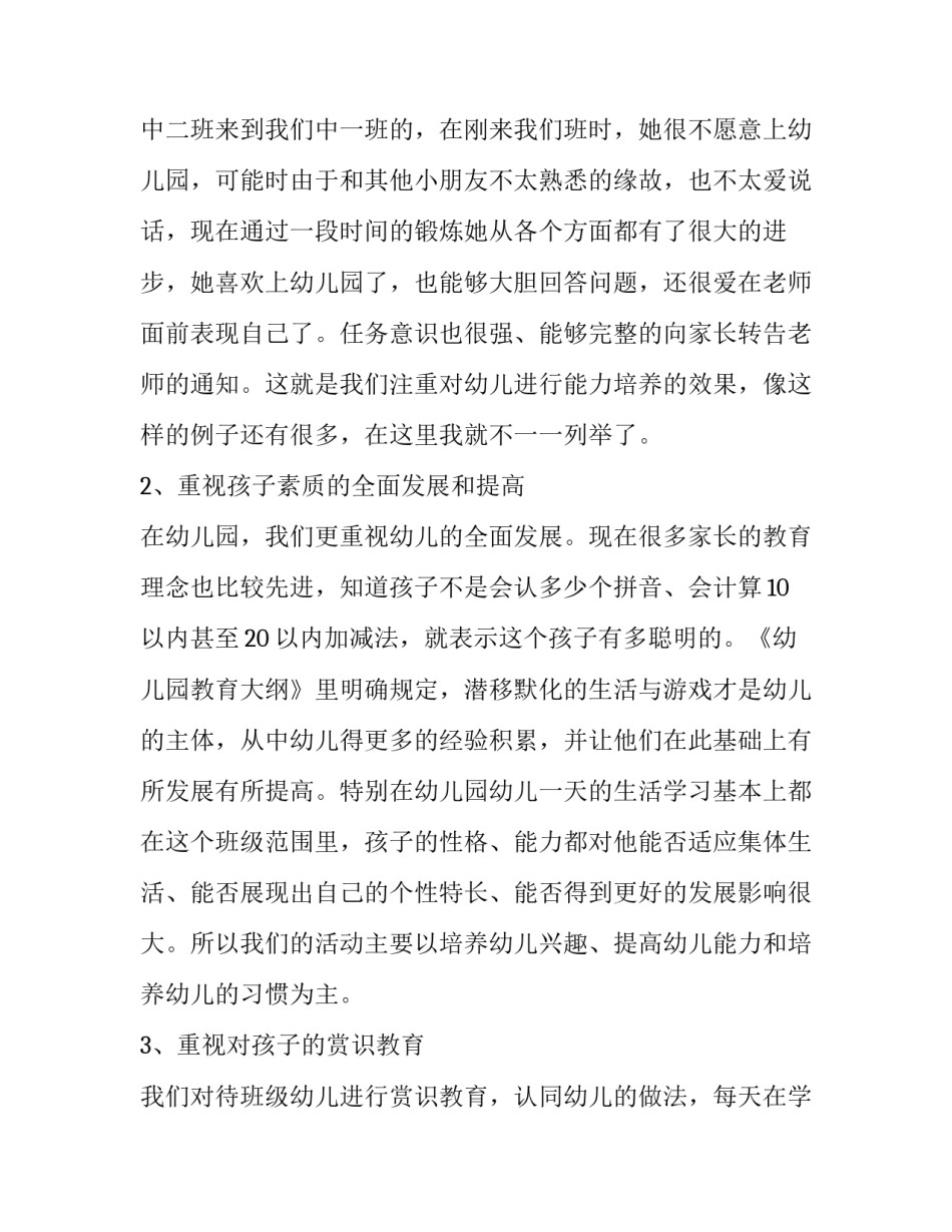 2023年幼儿园大大班家长会班主任发言稿(优秀12篇)_第2页