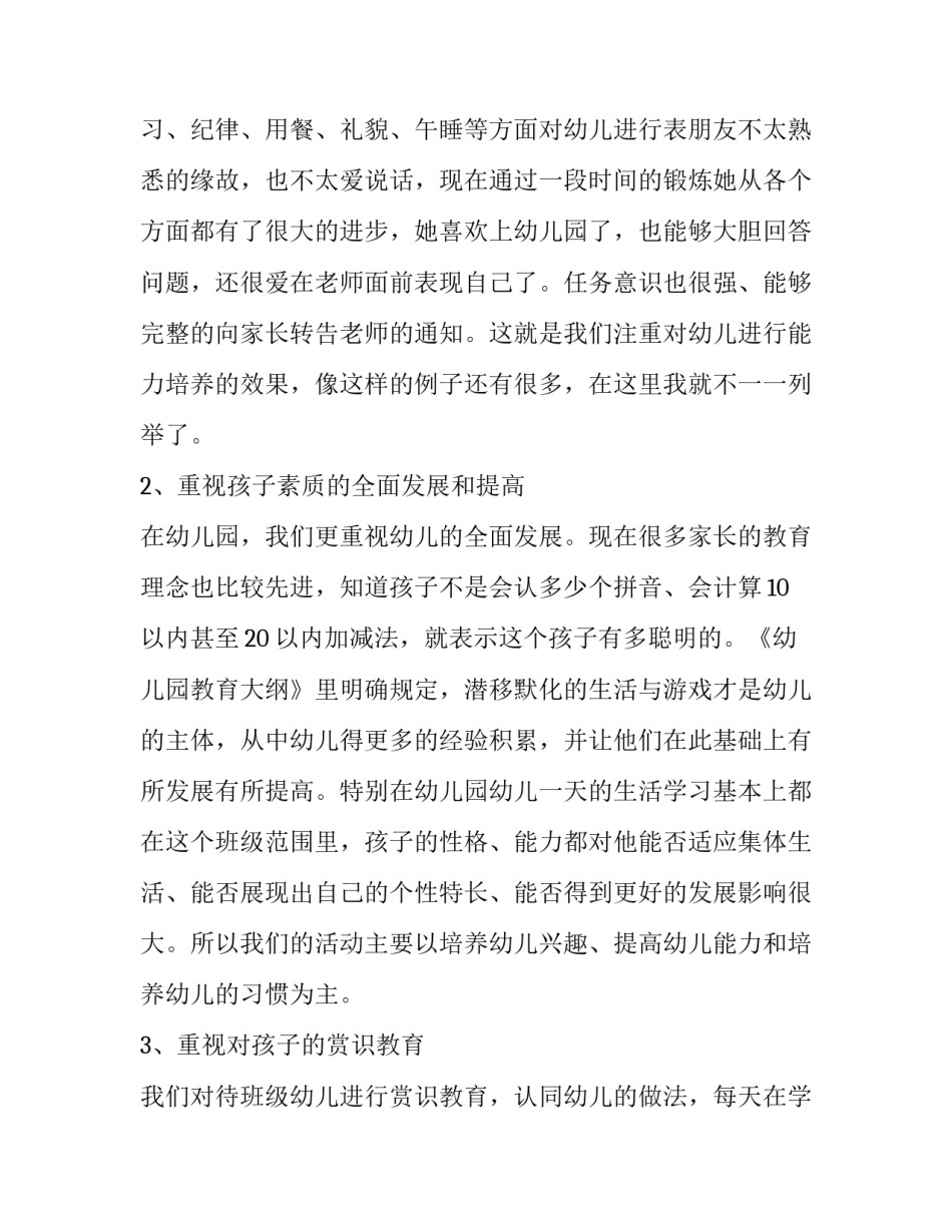 2023年幼儿园大大班家长会班主任发言稿(优秀12篇)_第3页
