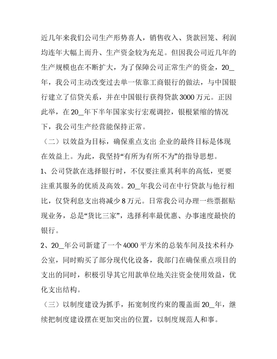 最新财务公司述职报告 公司财务述职报告(模板9篇)_第2页