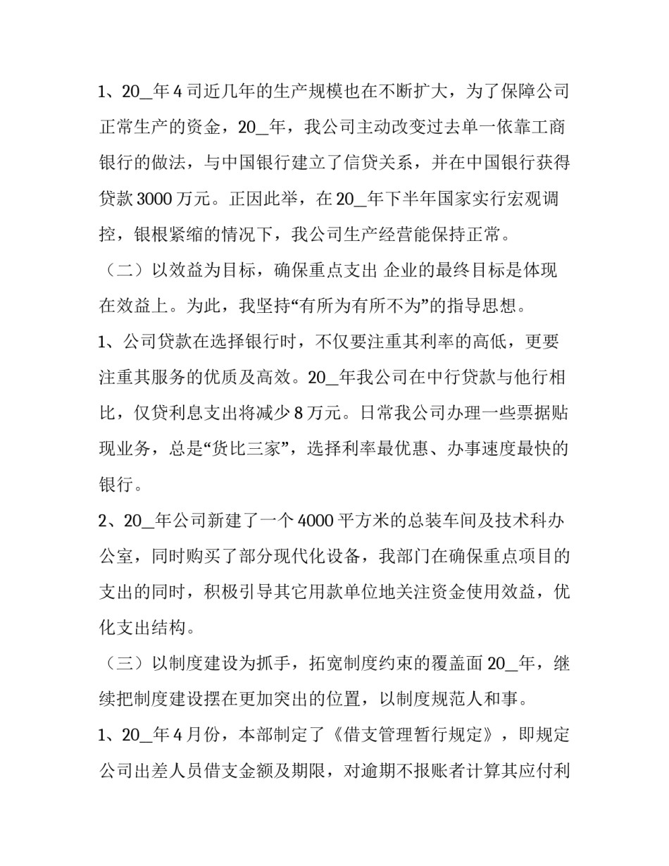 最新财务公司述职报告 公司财务述职报告(模板9篇)_第3页
