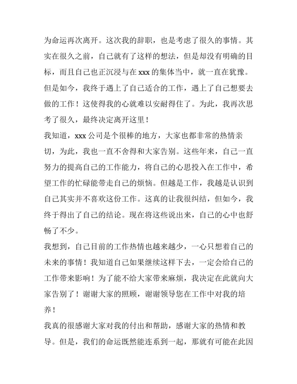 财务辞职申请书(大全9篇)_第2页