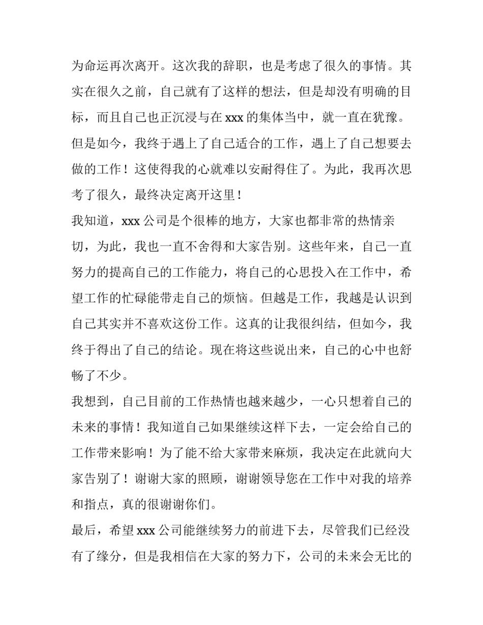 财务辞职申请书(大全9篇)_第3页