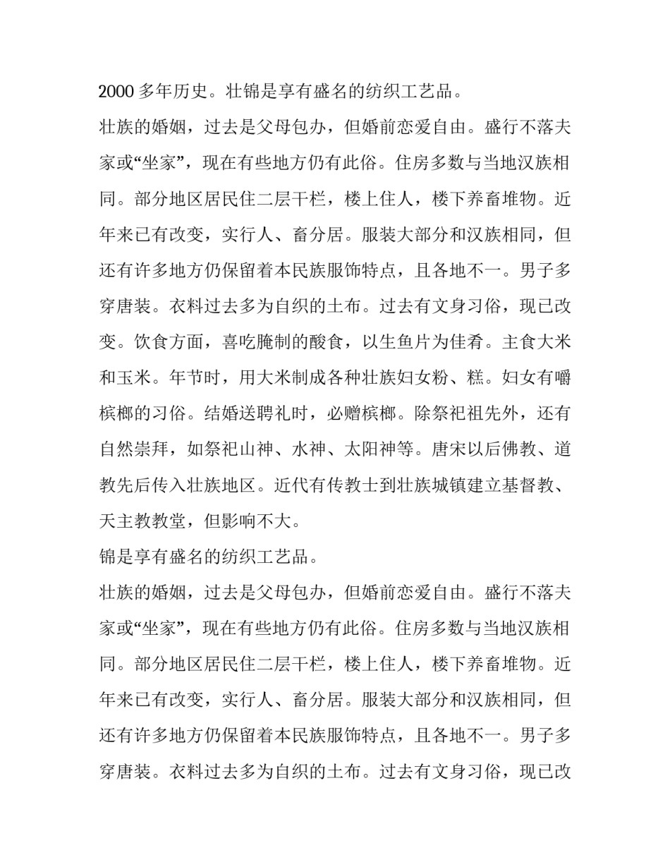 壮族三月三习俗作文选登_第2页