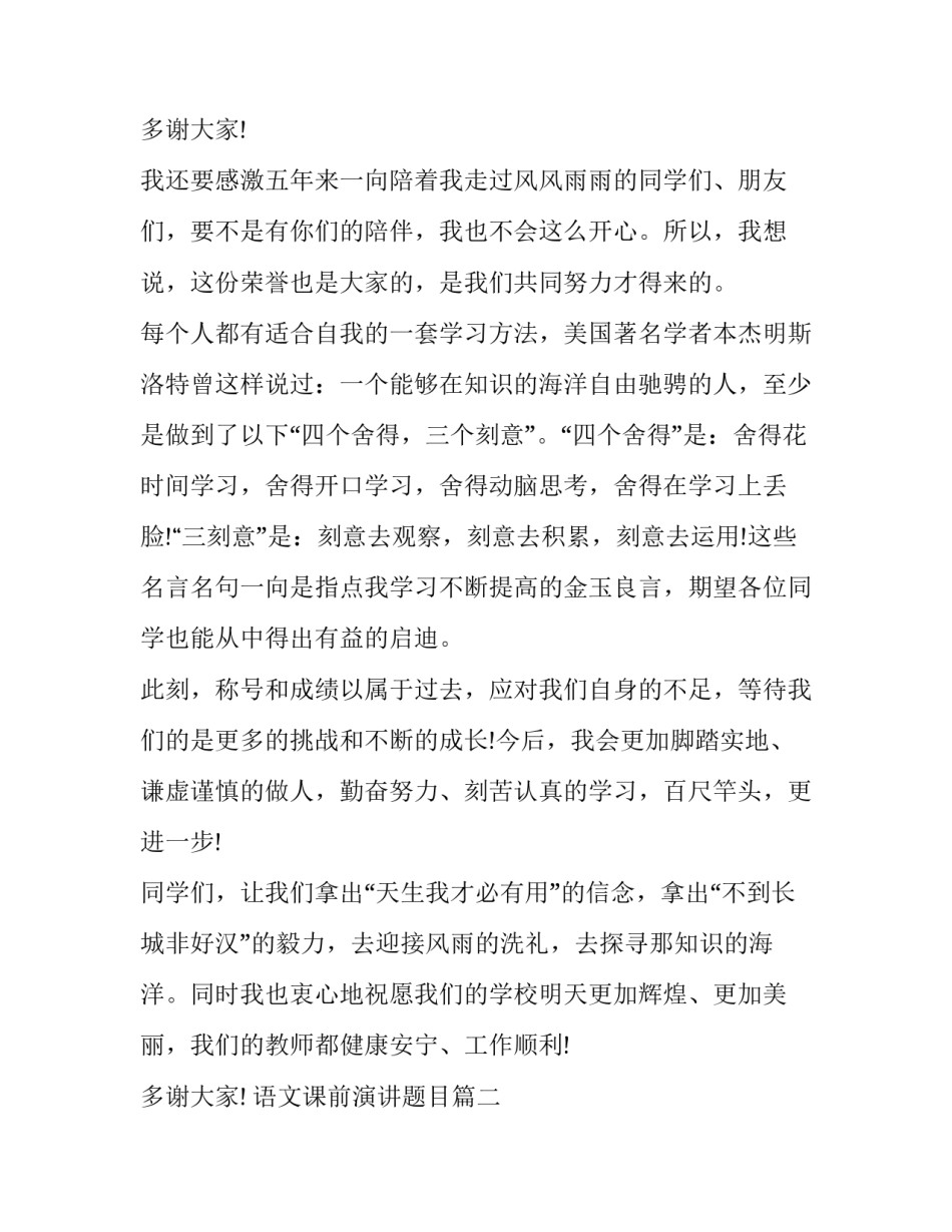 语文课前演讲题目(18篇)_第3页