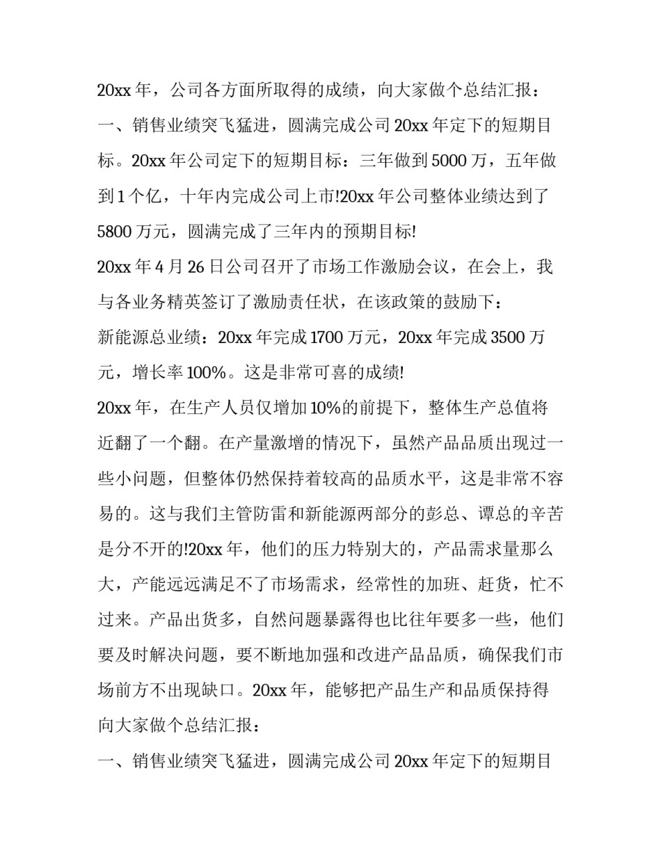 最新总经理年会发言稿分钟 总经理年会发言稿(大全10篇)_第2页