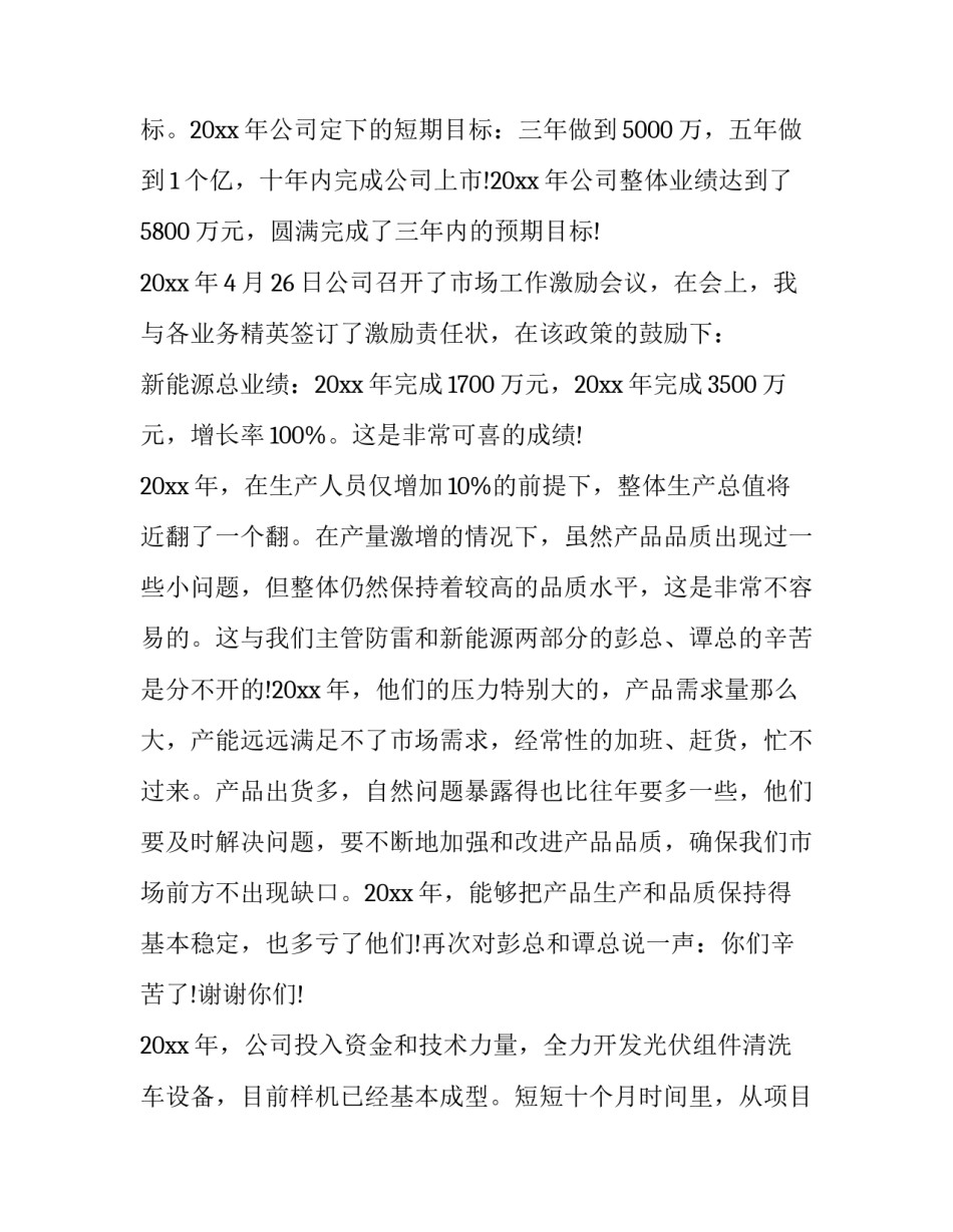 最新总经理年会发言稿分钟 总经理年会发言稿(大全10篇)_第3页