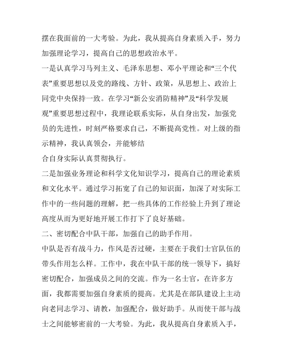 最新述职报告  述职报告最新完整版免费(五篇)_第2页