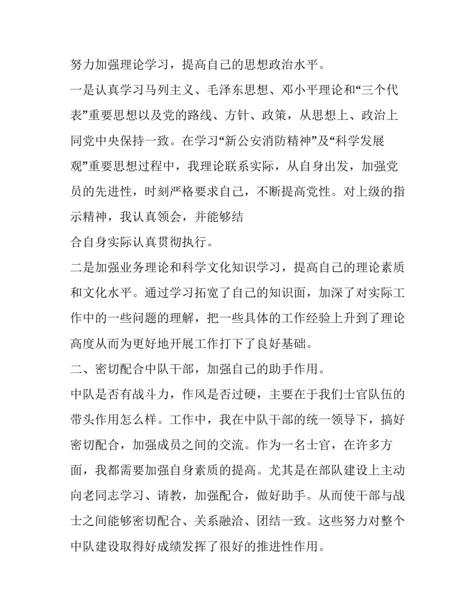 最新述职报告  述职报告最新完整版免费(五篇)_第3页