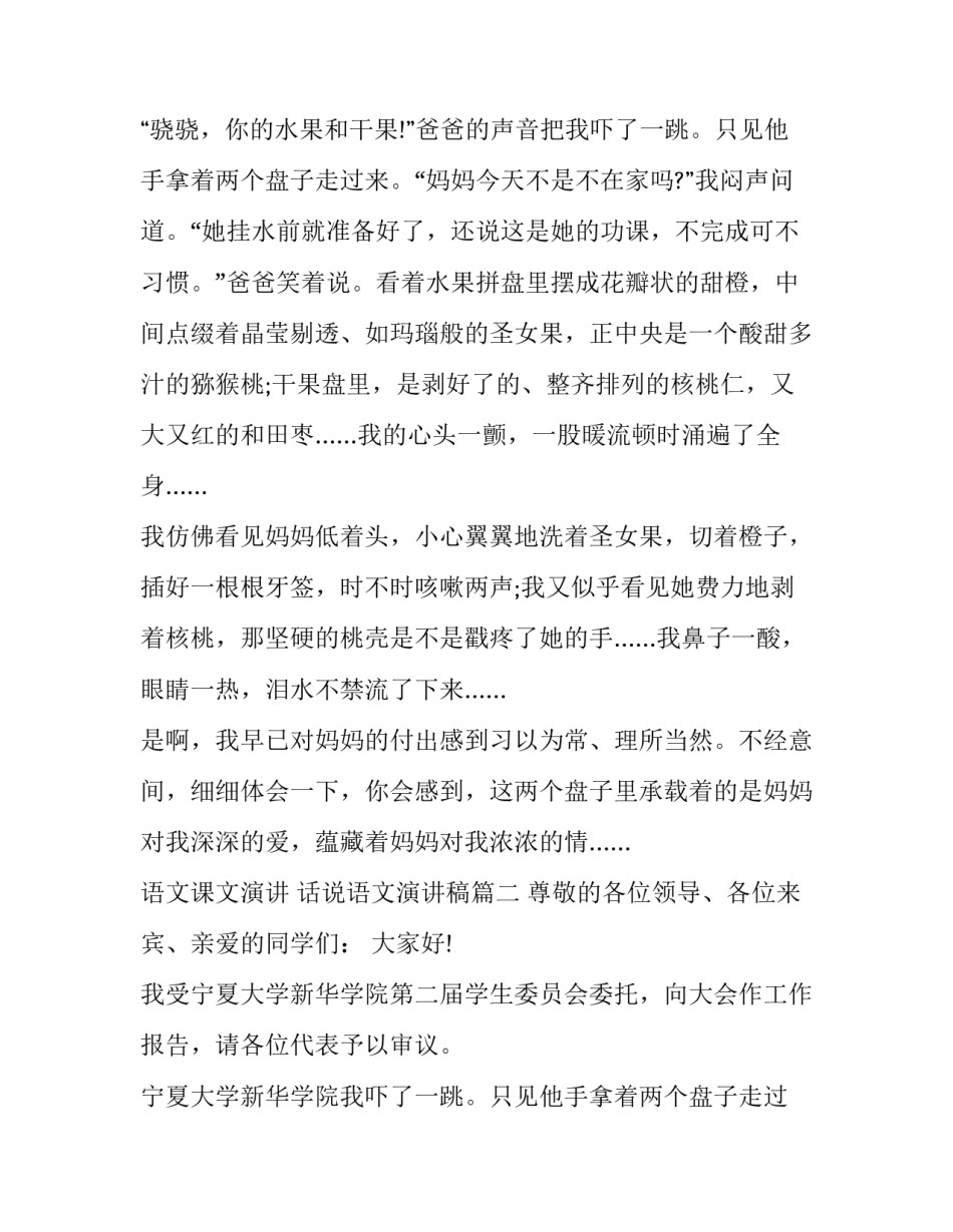 2023年语文课文演讲 话说语文演讲稿(3篇)_第2页
