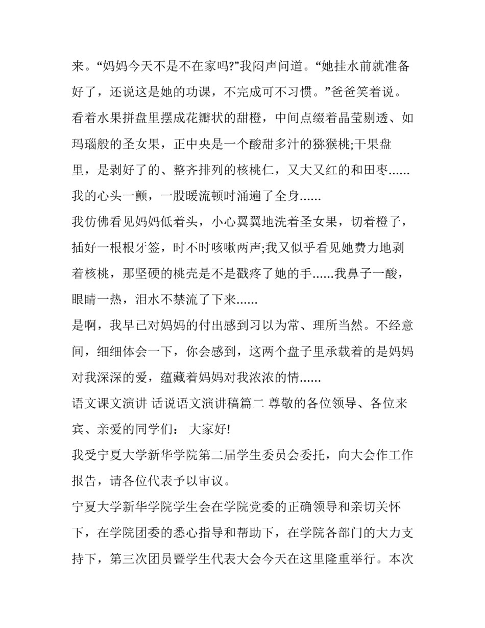 2023年语文课文演讲 话说语文演讲稿(3篇)_第3页