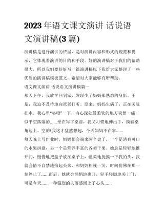 2023年语文课文演讲 话说语文演讲稿(3篇)