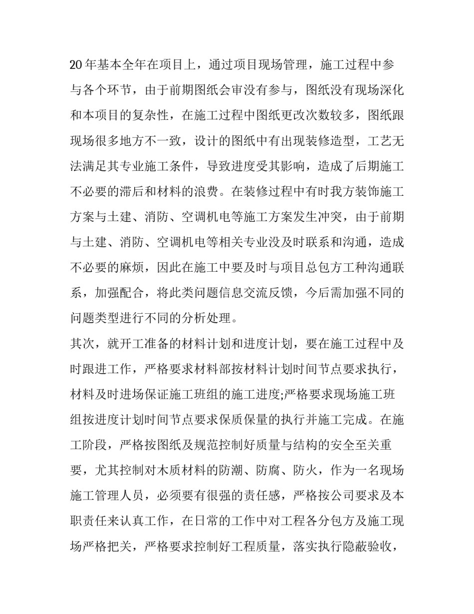 2023年总经理年会发言稿十(模板15篇)_第2页