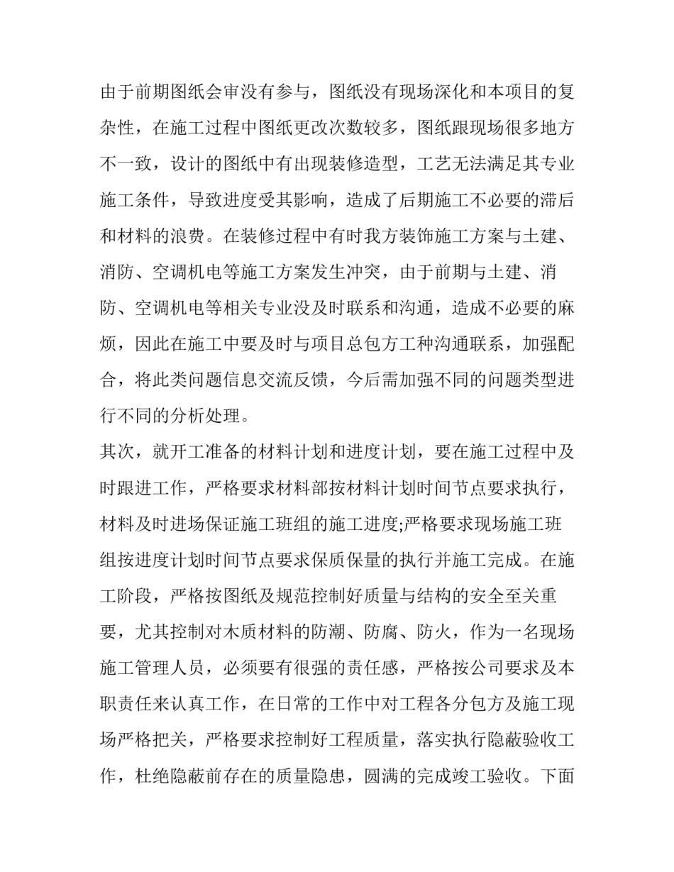 2023年总经理年会发言稿十(模板15篇)_第3页