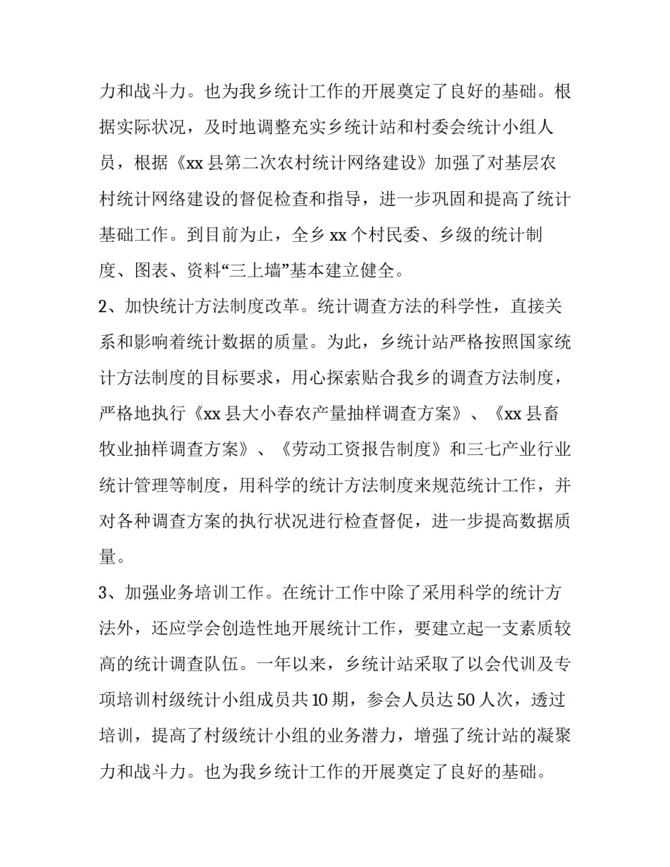2023年统计工作总结八篇,统计工作总结 统计工作报告总结(九篇)_第3页