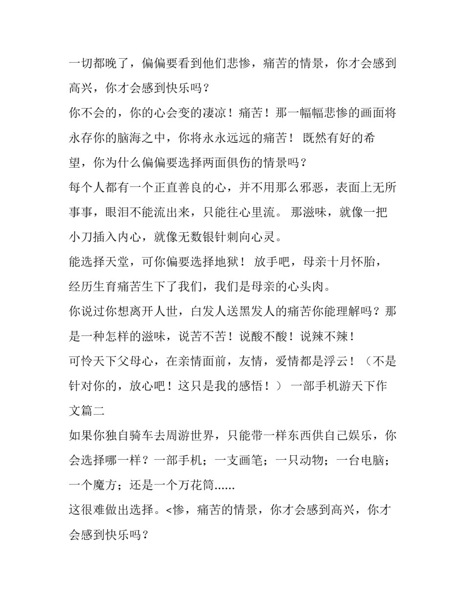 最新一部手机游天下作文(十六篇)_第2页