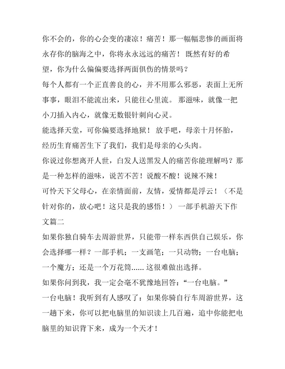 最新一部手机游天下作文(十六篇)_第3页