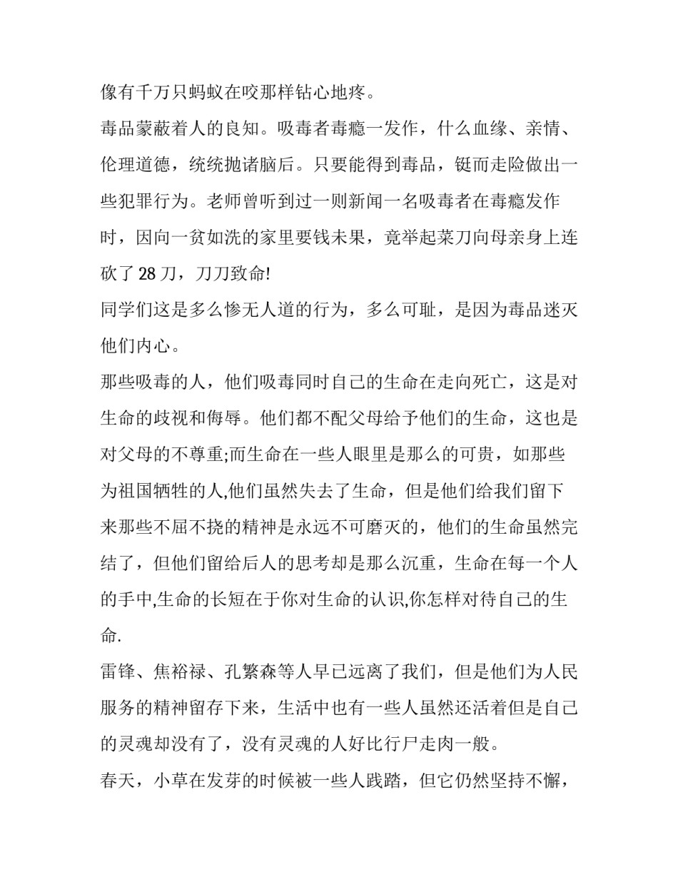 2023年国际禁毒日演讲稿300字 关于禁毒的演讲稿200字左右(六篇)_第2页