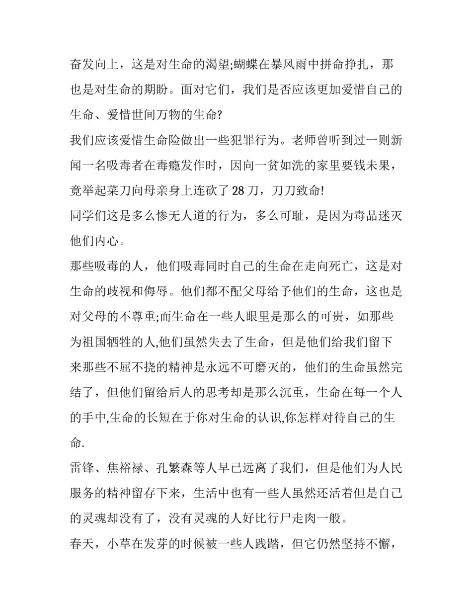 2023年国际禁毒日演讲稿300字 关于禁毒的演讲稿200字左右(六篇)_第3页
