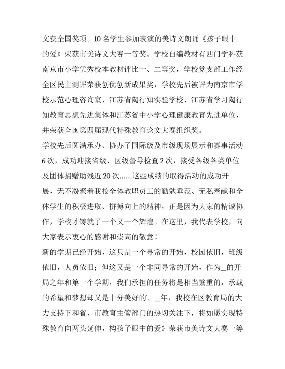 开学典礼校长讲话发言稿(七篇)_第2页
