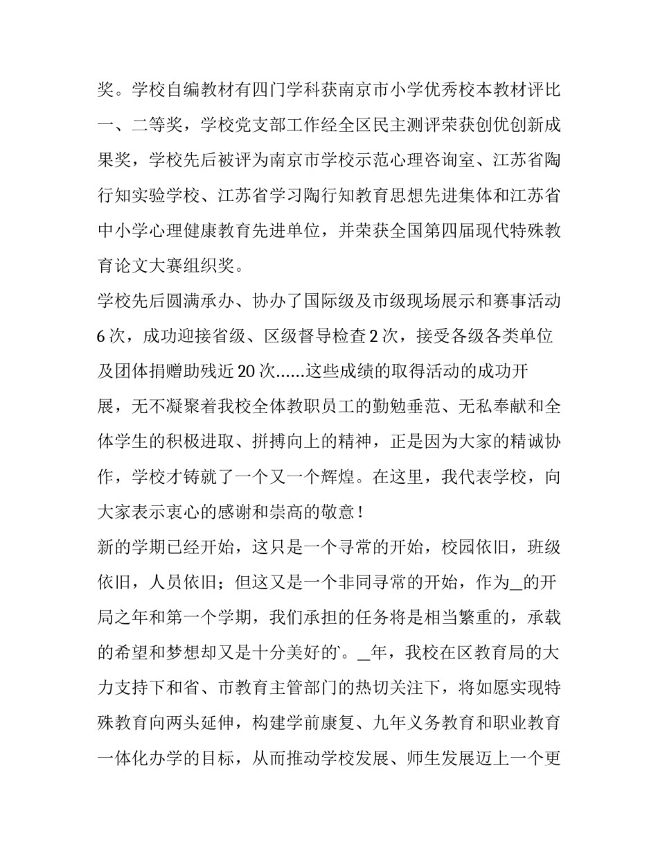 开学典礼校长讲话发言稿(七篇)_第3页