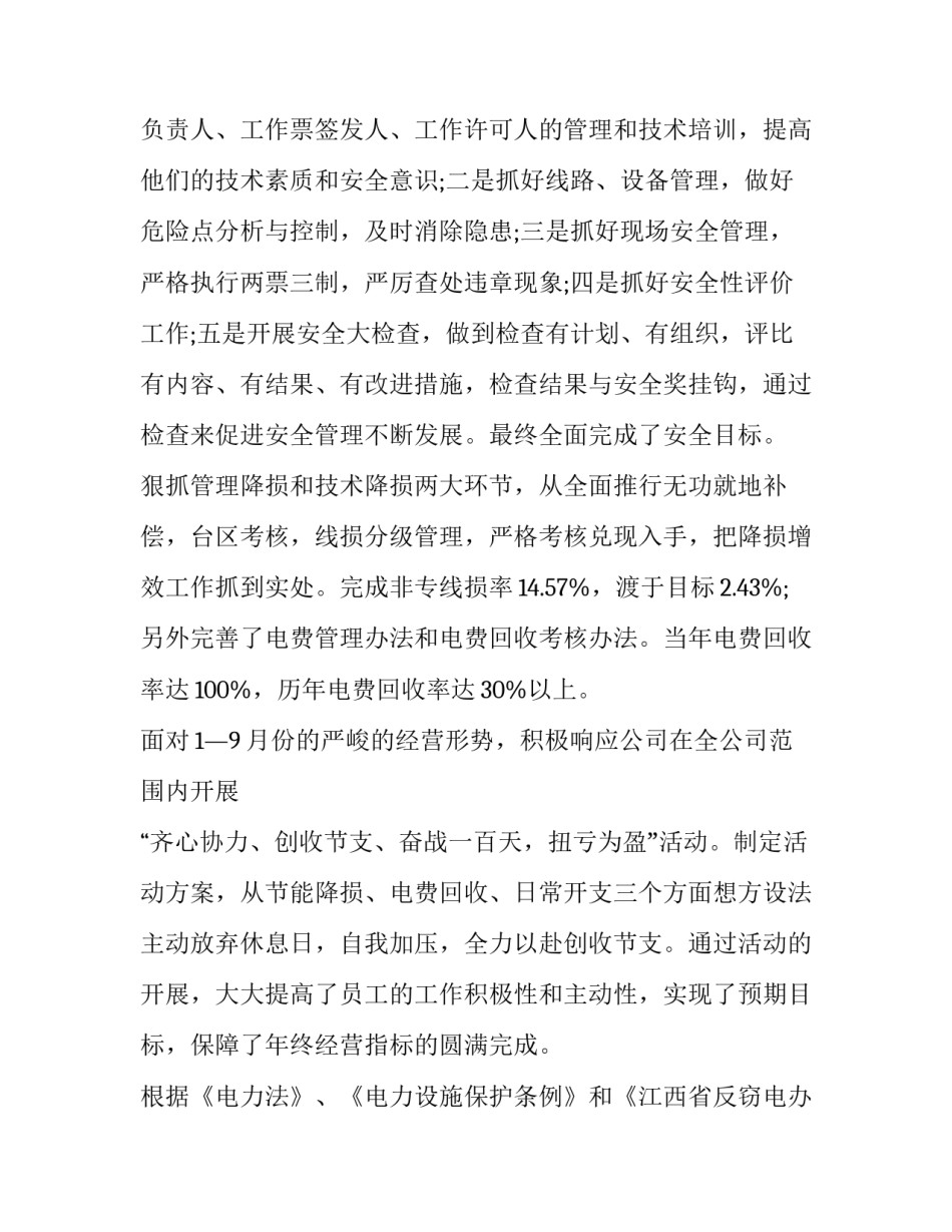 2023年供电所长述职报告(汇总13篇)_第2页