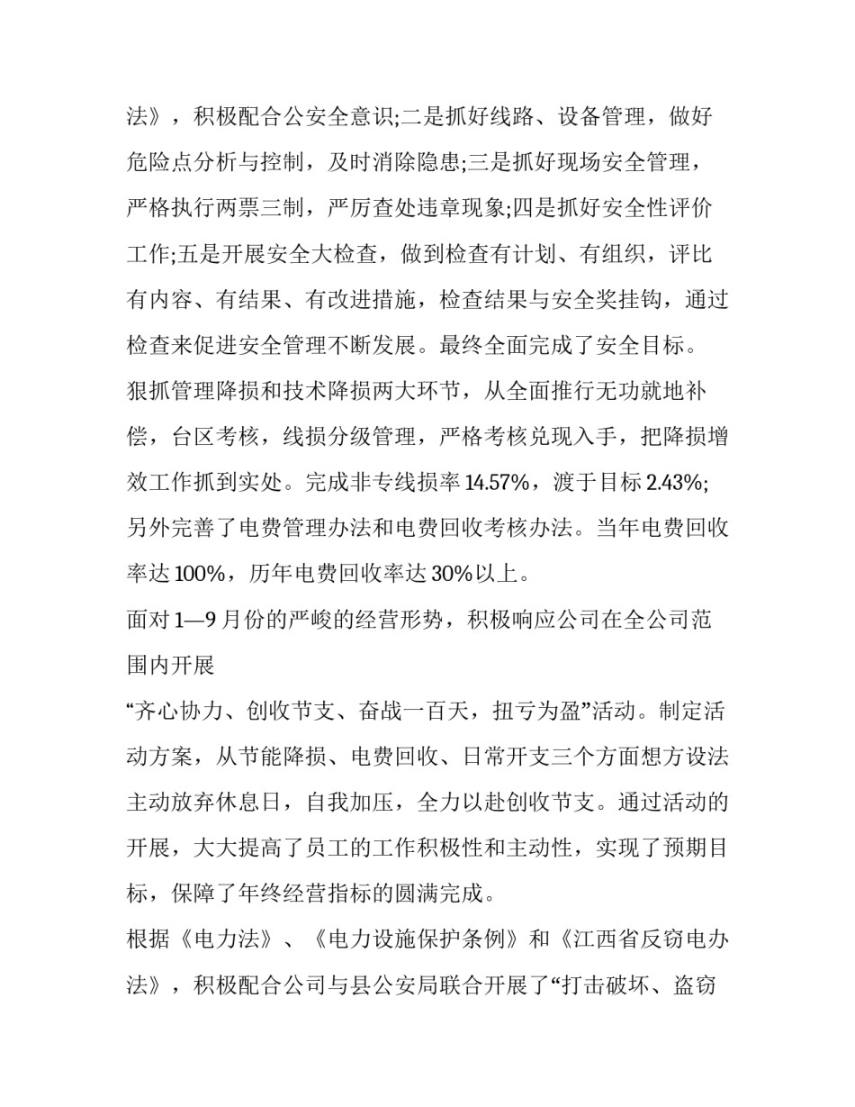 2023年供电所长述职报告(汇总13篇)_第3页