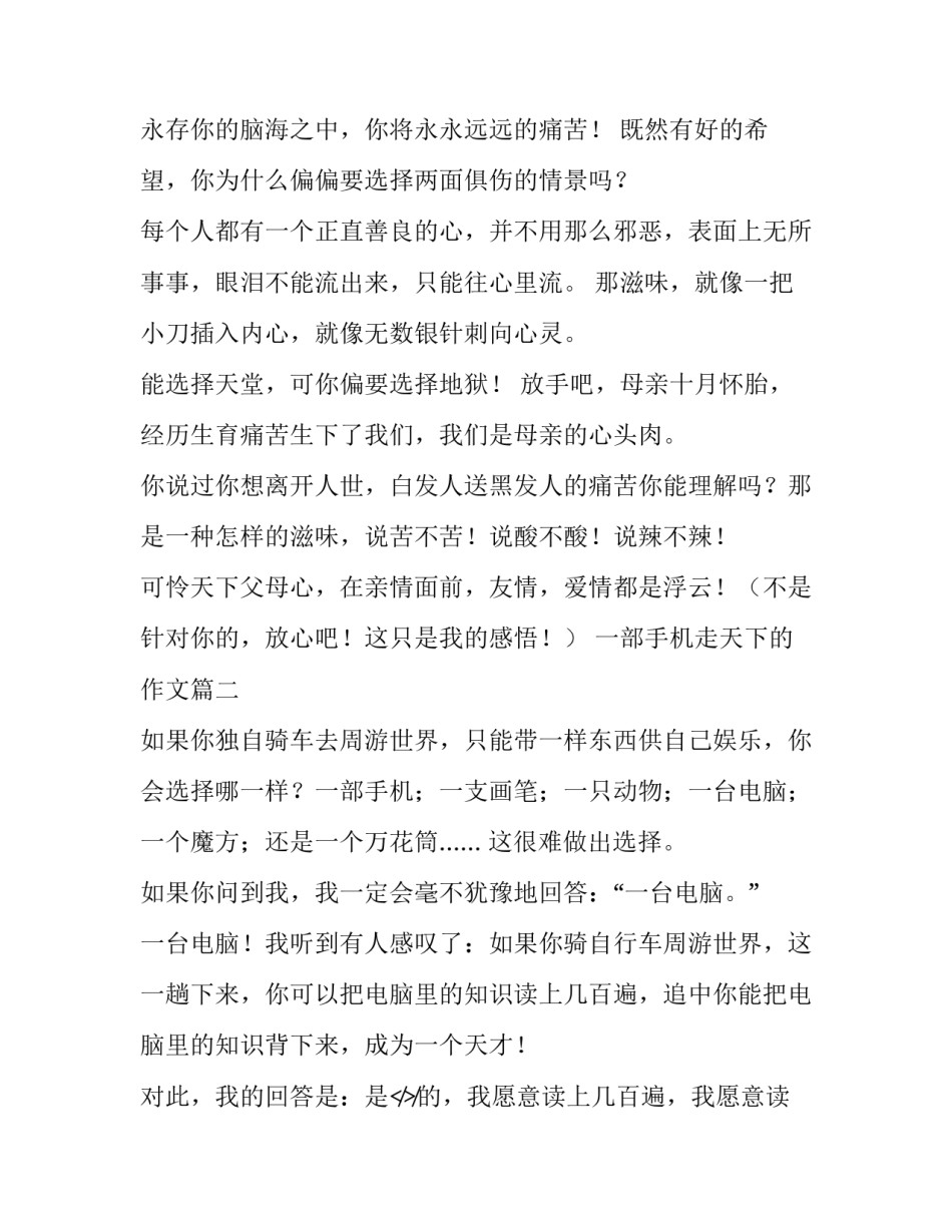 最新一部手机走天下的作文(十六篇)_第3页