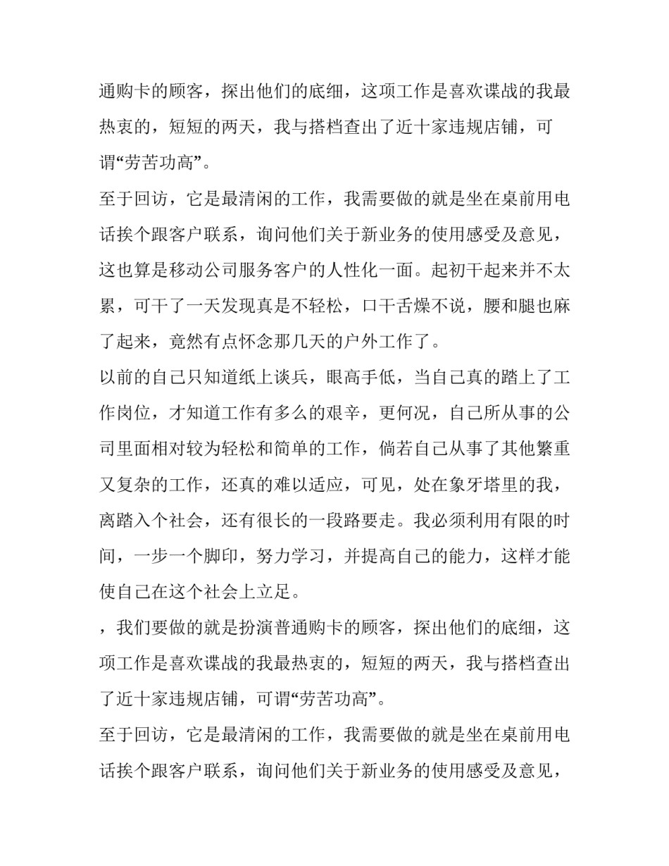 淄博移动公司实习的社会实践报告_第2页