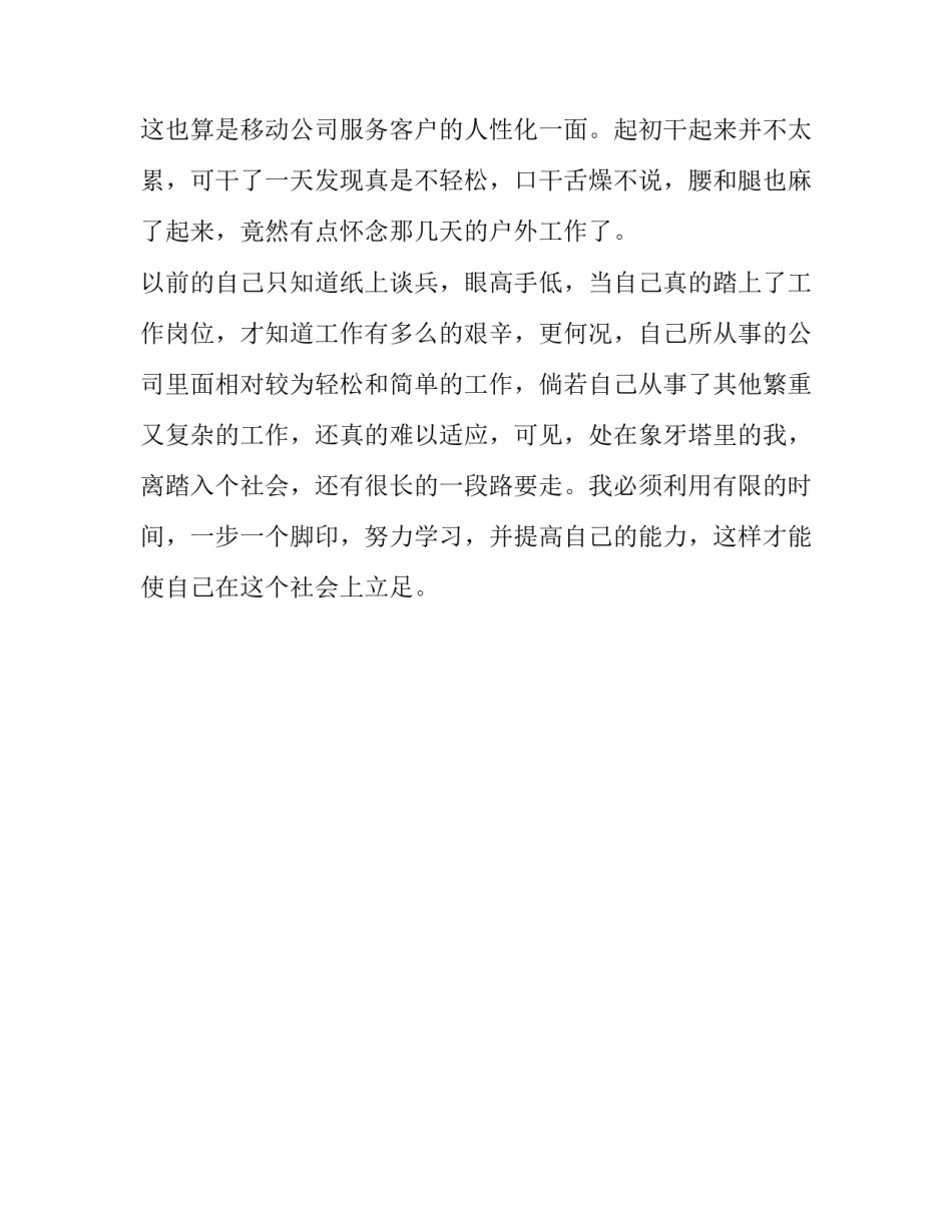 淄博移动公司实习的社会实践报告_第3页