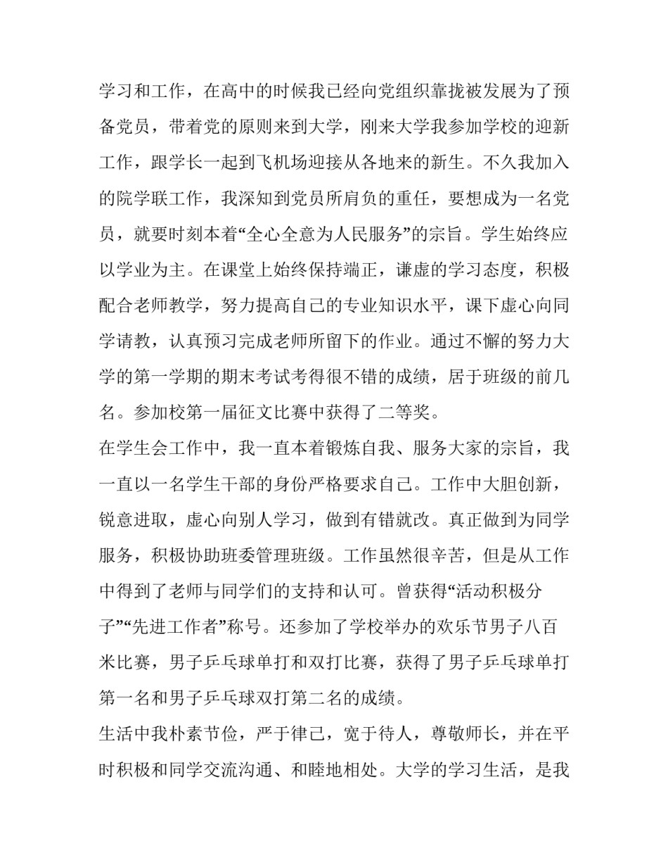 2023年国家助学金个人申请书网(优秀11篇)_第2页