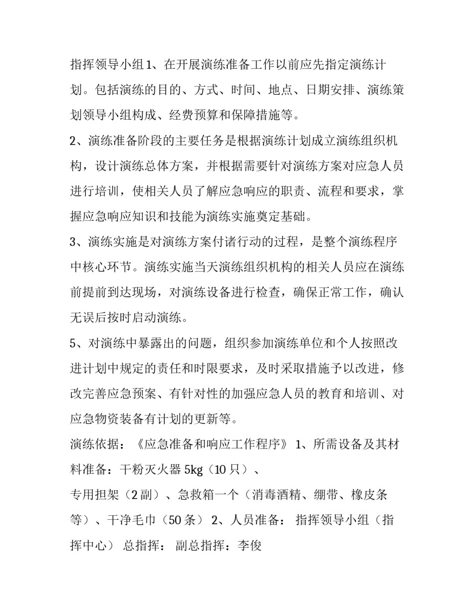 最新应急消防演练方案 消防应急演练方案(模板9篇)_第3页