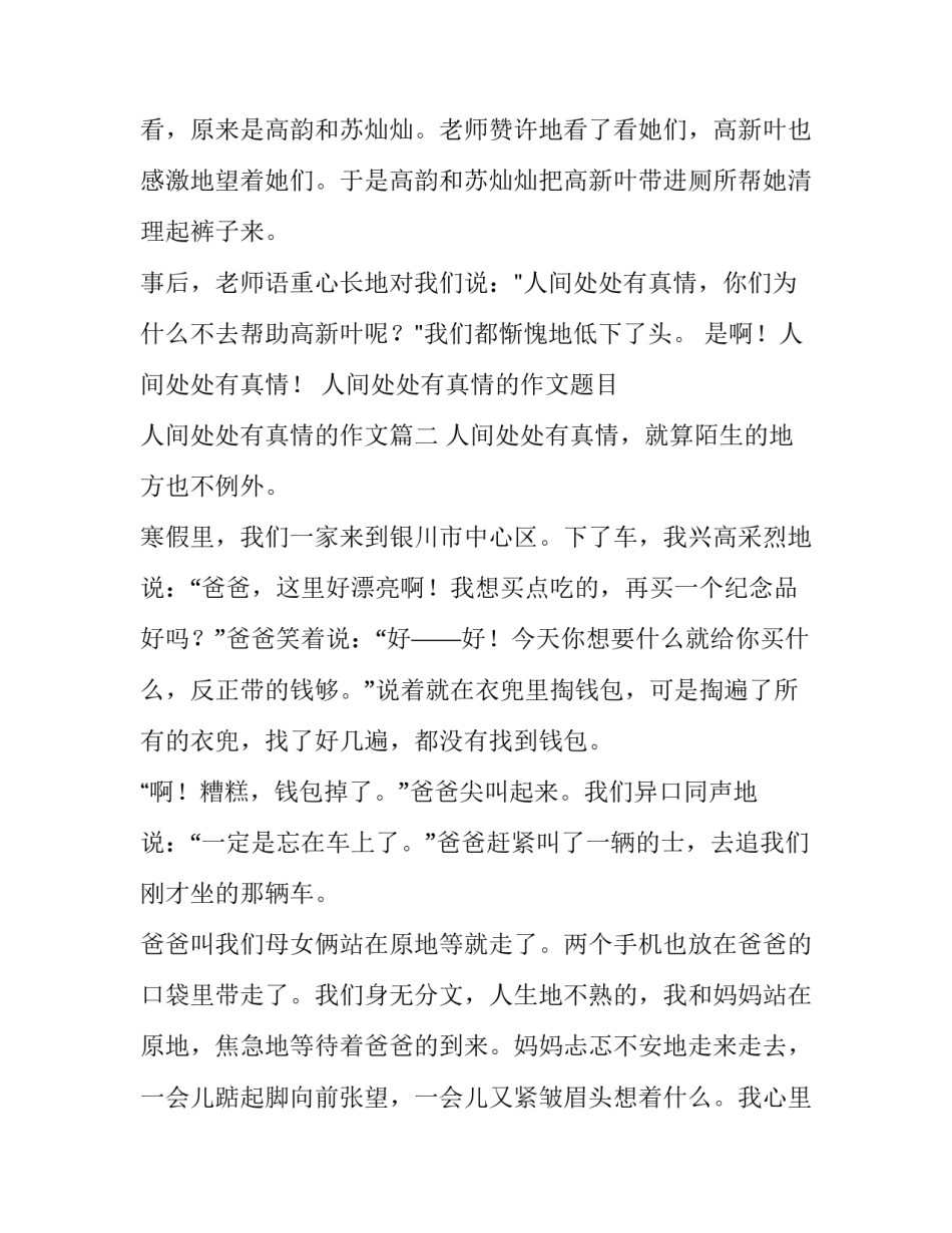人间处处有真情的作文题目 人间处处有真情的作文(24篇)_第2页