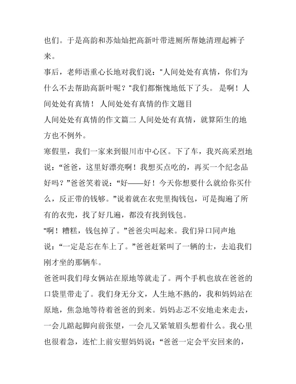 人间处处有真情的作文题目 人间处处有真情的作文(24篇)_第3页