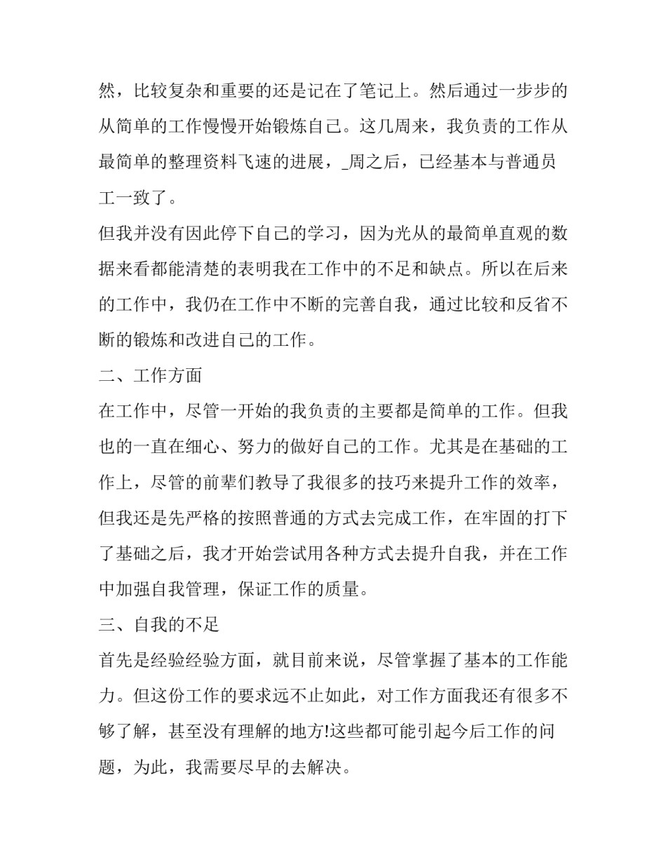 试用员工入职转正申请书(23篇)_第2页